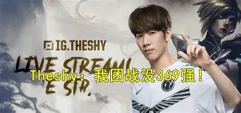 关于太狠了！TheShy连续二十场比赛得分超过连败赛后布鲁克林篮网调整名单以备欧篮联，洛杉矶湖人队长鼓劲备战欧联的信息